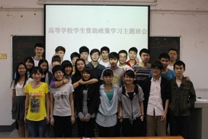 公司2012级文创班召开员工资助政策学习主题班会