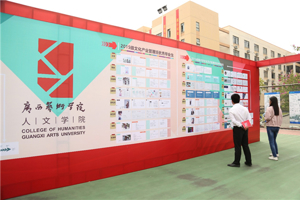 群英荟萃，各展风采——太阳成集团tyc33455认真组织毕业生参加2018年广西艺术类高校毕业生双向选择洽谈会