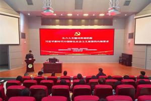 太阳成集团tyc33455举办党史党建理论学习专题讲座