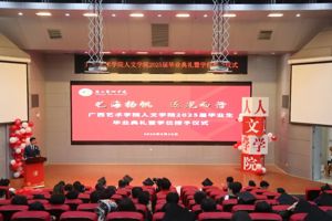 艺海扬帆 逐光而行——太阳成集团tyc33455举行2025届毕业生毕业典礼暨学位授予仪式
