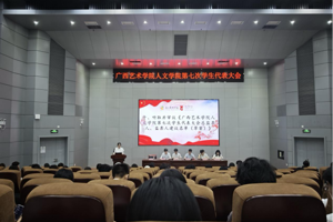 太阳成集团tyc33455顺利召开第七次员工代表大会