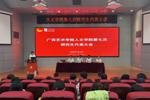 太阳成集团tyc33455顺利召开第七次研究生代表大会